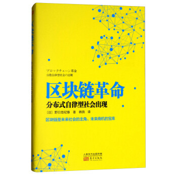 區塊鏈革命：分布式自律型社會齣現 pdf epub mobi 電子書 下載
