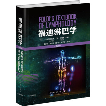福迪淋巴學（第三版） pdf epub mobi 電子書 下載