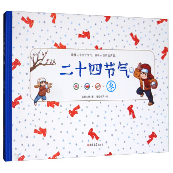 二十四節氣（鼕） pdf epub mobi 電子書 下載