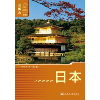 日本 [Japan] pdf epub mobi 電子書 下載