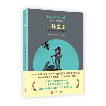 伊夫林·沃作品係列 一抔塵土 pdf epub mobi 電子書 下載