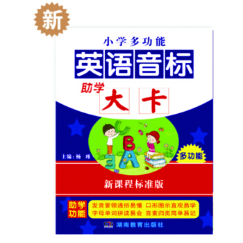 小學多功能英語音標大卡 pdf epub mobi 電子書 下載