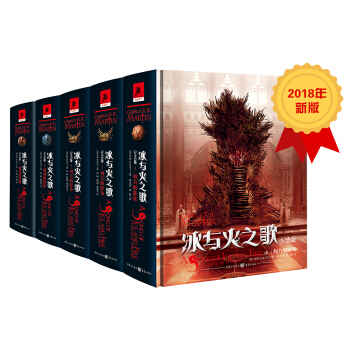 冰与火之歌：纪念版（套装共5册）新版 pdf epub mobi 电子书 下载