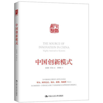 中国创新模式 pdf epub mobi 电子书 下载