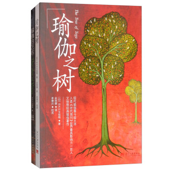 瑜伽之树+瑜伽的艺术瑜伽（套装共2册） [The Tree of Yoga] pdf epub mobi 电子书 下载