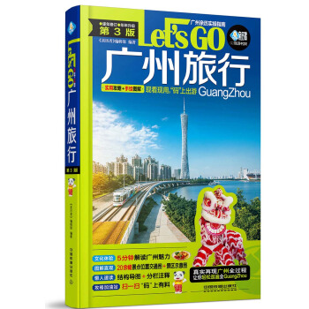 广州旅行Let’s Go（第3版） pdf epub mobi 电子书 下载