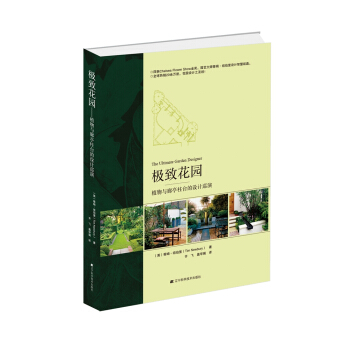 極緻花園 pdf epub mobi 電子書 下載