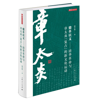 鼎革以文 pdf epub mobi 電子書 下載