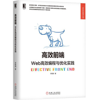 高效前端：Web高效編程與優化實踐 pdf epub mobi 電子書 下載