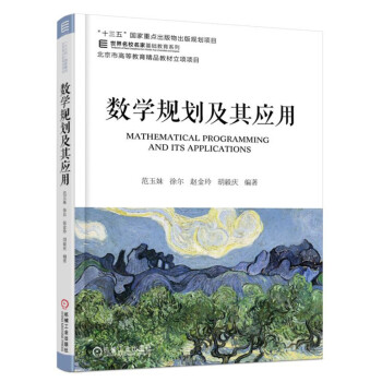 数学规划及其应用 pdf epub mobi 电子书 下载