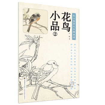 养心斋原大白描画谱-花鸟小品2 pdf epub mobi 电子书 下载