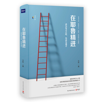在耶魯精進：成為專纔之前，先成為通纔（精裝版） pdf epub mobi 電子書 下載