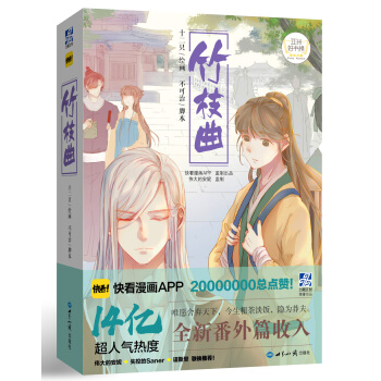 竹枝麯(套裝共2冊)