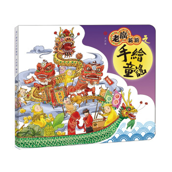 老广新游之手绘童谣（会唱歌的明信片） pdf epub mobi 电子书 下载