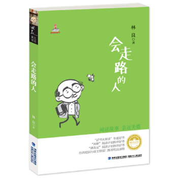 林良美文书坊：会走路的人 [7-14岁] pdf epub mobi 电子书 下载