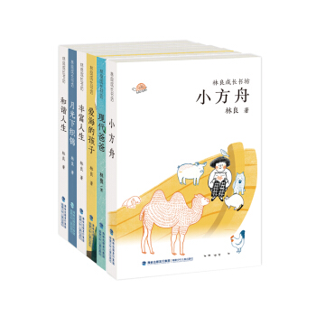 林良成長書坊（套裝共6冊） [7-14歲] pdf epub mobi 電子書 下載