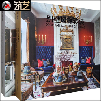 彆墅風格軟裝 上下冊 歐法美中式現代風格彆墅軟裝與整體空間裝飾裝修設計 圖文書籍 pdf epub mobi 電子書 下載