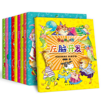 全腦遊戲開發（套裝全10冊） [3-6歲] pdf epub mobi 電子書 下載