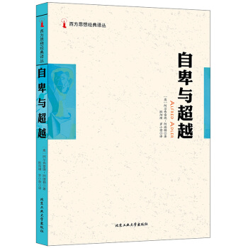 自卑与超越 pdf epub mobi 电子书 下载
