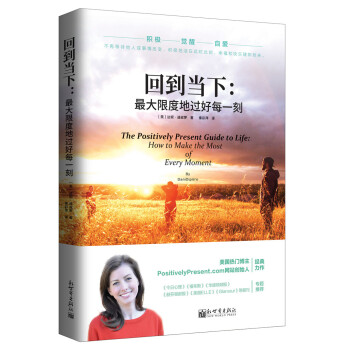 回到当下：最大限度地过好每一刻 pdf epub mobi 电子书 下载