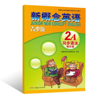 新概念英語青少版 同步語法快樂練2A pdf epub mobi 電子書 下載