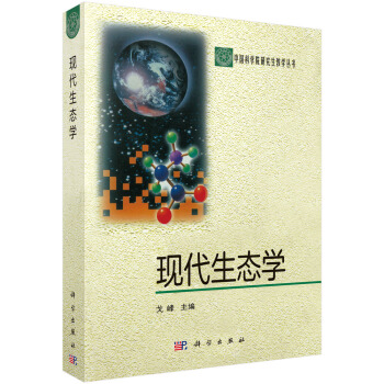 现代生态学 pdf epub mobi 电子书 下载