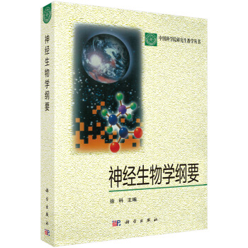 神經生物學綱要 pdf epub mobi 電子書 下載