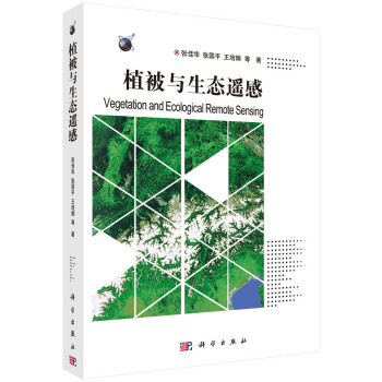 植被與生態遙感 pdf epub mobi 電子書 下載
