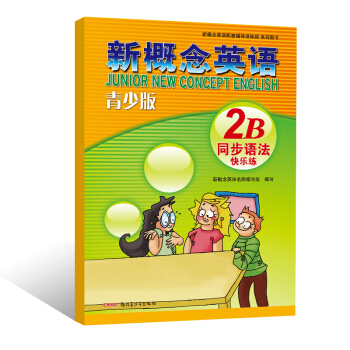 新概念英語青少版 同步語法快樂練2B pdf epub mobi 電子書 下載