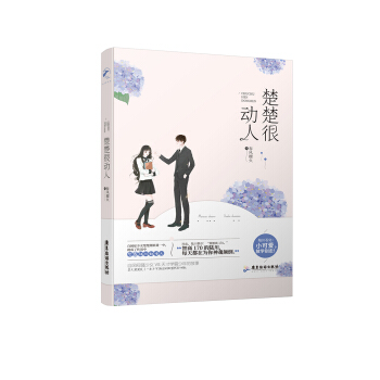 楚楚很動人 pdf epub mobi 電子書 下載