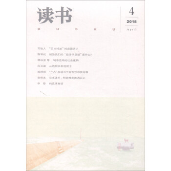 读书（2018年第4期） pdf epub mobi 电子书 下载