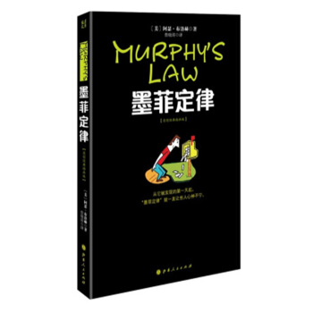 墨菲定律 pdf epub mobi 電子書 下載