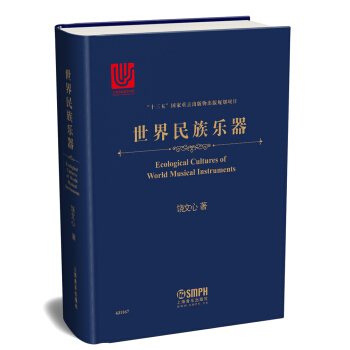 世界民族樂器 pdf epub mobi 電子書 下載