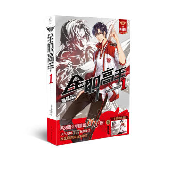 全職高手1被驅逐的高手 2018版 pdf epub mobi 電子書 下載