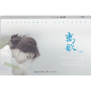 離歌 3 pdf epub mobi 電子書 下載