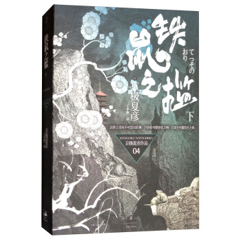 铁鼠之槛（下） pdf epub mobi 电子书 下载