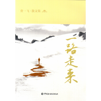 一路走來