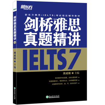 新東方 劍橋雅思真題精講7 pdf epub mobi 電子書 下載