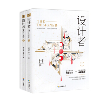 设计者 pdf epub mobi 电子书 下载