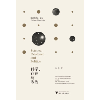 科学、存在与政治：走向科学的民主化 pdf epub mobi 电子书 下载