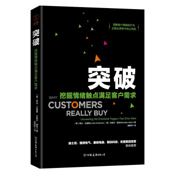 突破：挖掘情绪触点满足客户需求 pdf epub mobi 电子书 下载