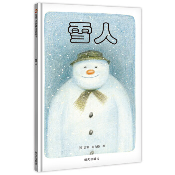 信谊绘本世界精选图画书：雪人 [3-8岁] pdf epub mobi 电子书 下载