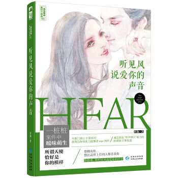 聽見風說愛你的聲音 pdf epub mobi 電子書 下載