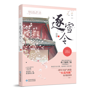 逐雪令 pdf epub mobi 電子書 下載