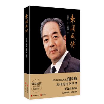 袁阔成传 pdf epub mobi 电子书 下载