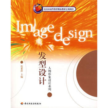 發型設計(人物形象設計係列教材) pdf epub mobi 電子書 下載