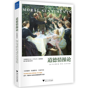道德情操论 pdf epub mobi 电子书 下载