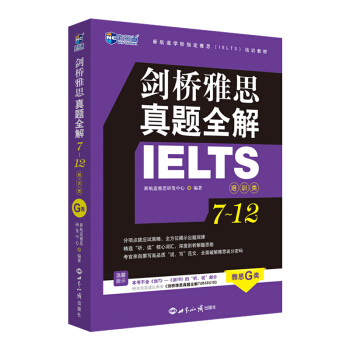 劍橋雅思真題全解7-12：培訓類——新航道英語學習叢書 pdf epub mobi 電子書 下載