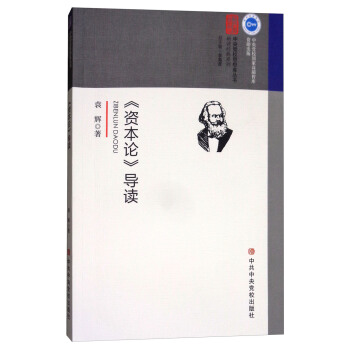 《资本论》导读 pdf epub mobi 电子书 下载
