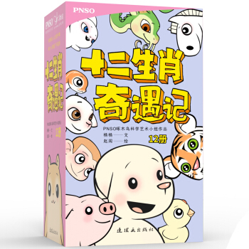 十二生肖奇遇记 [3-9岁] pdf epub mobi 电子书 下载